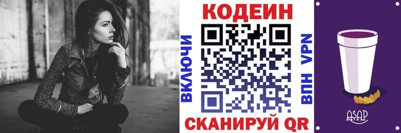 Кодеин Purple Drank  Кашин 
